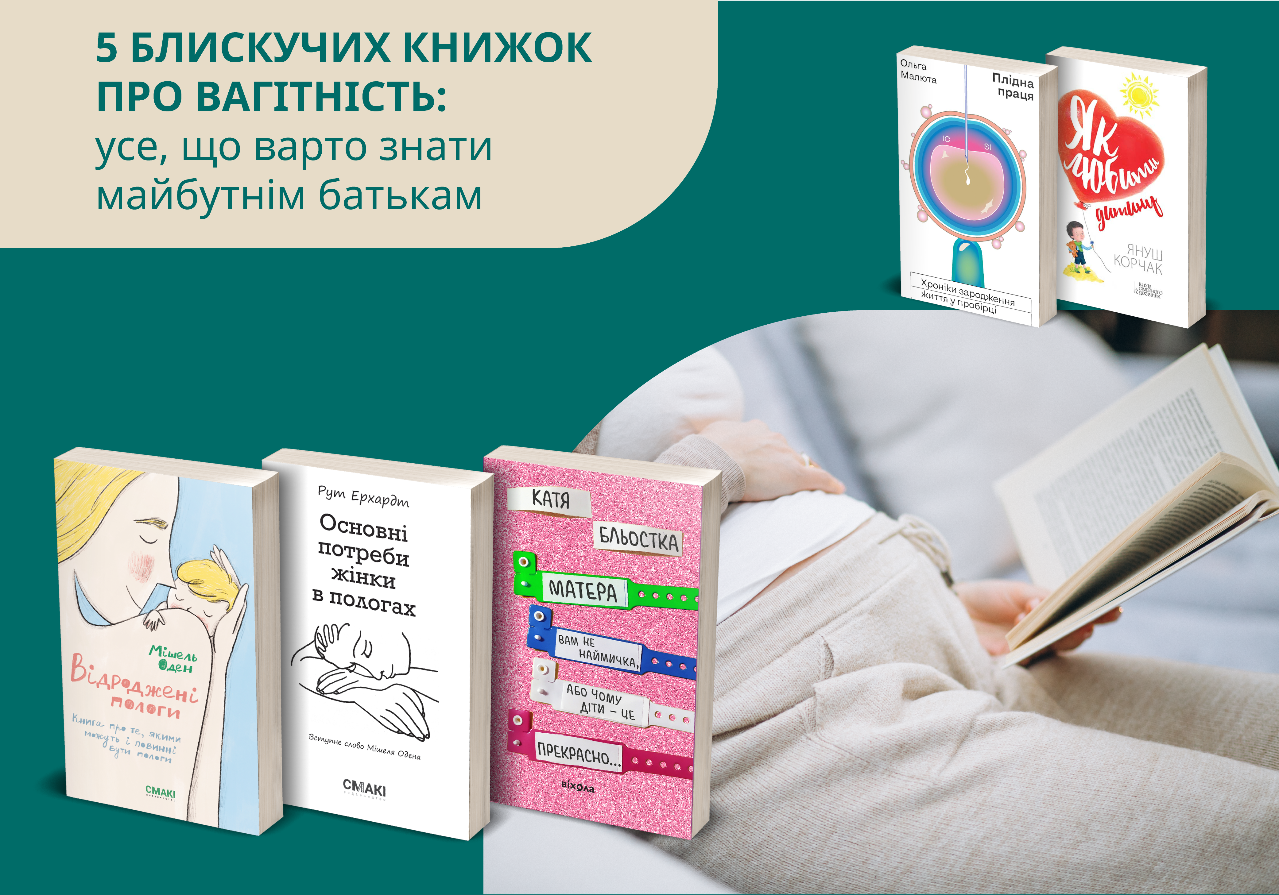 5 блискучих книжок про вагітність: усе, що варто знати майбутнім батькам