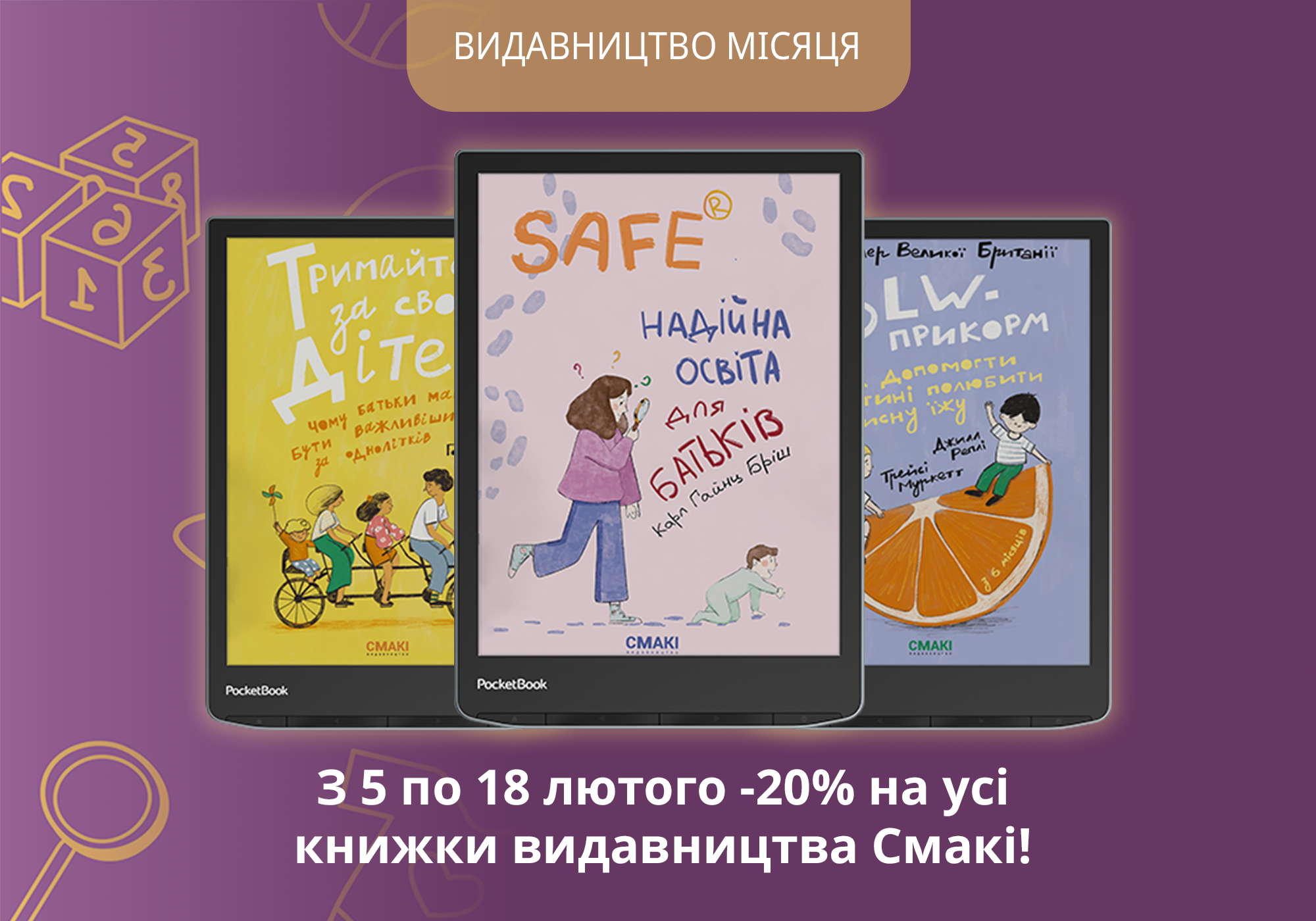 Зустрічайте «Видавництво місяця»: -20% на усі книжки видавництва Смакі!
