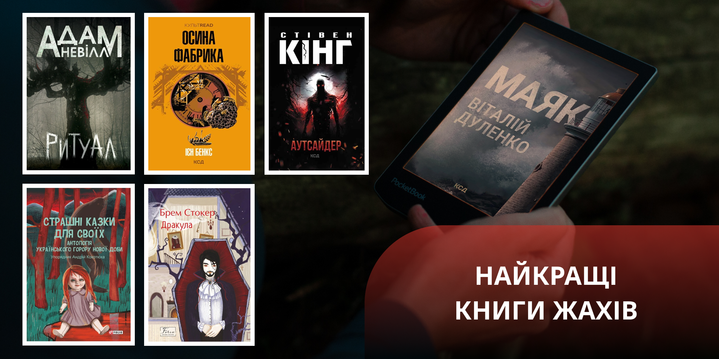Найкращі книги жахів