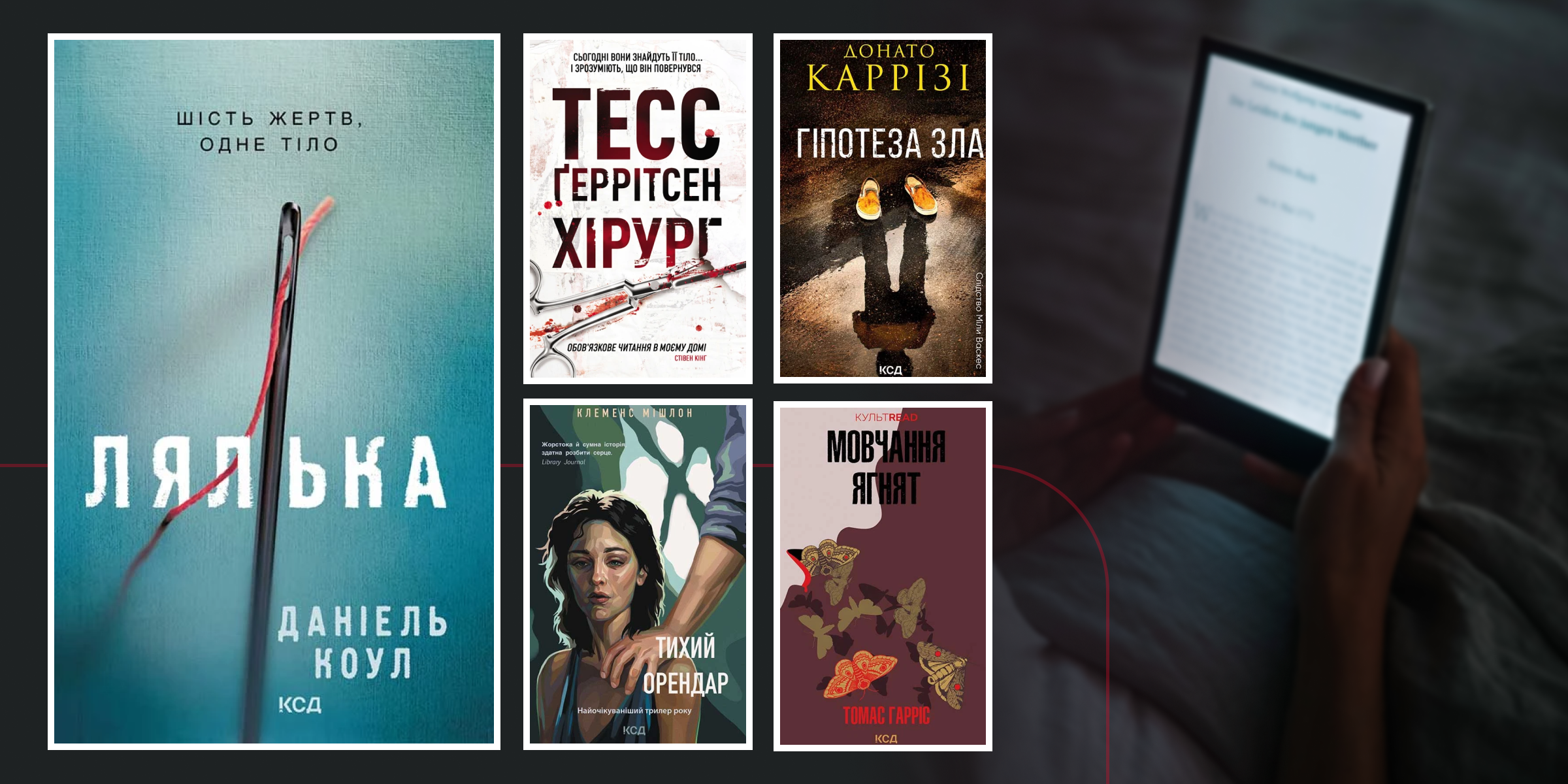 Топ книг про серійних убивць